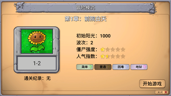 植物大战僵尸新指导版官网正版