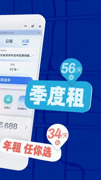 联动云租车app最新版