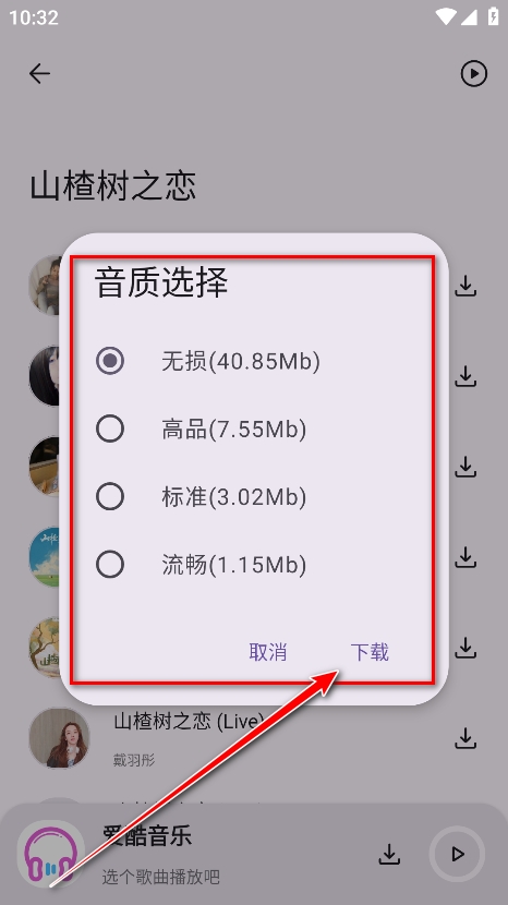 爱酷音乐APP最新手机版(图4) 爱酷音乐APP最新手机版(图4)