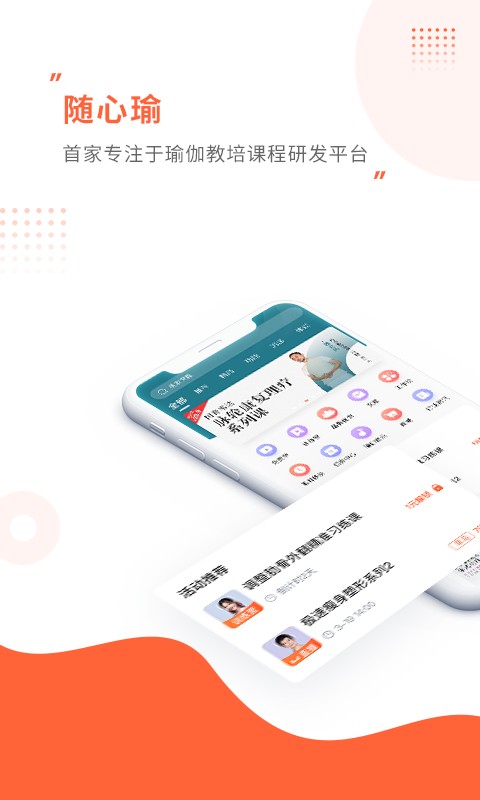 随心瑜最新版免费