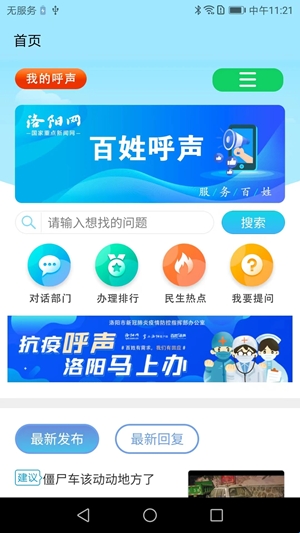 百姓呼声app手机版(图1)