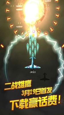 二战雄鹰