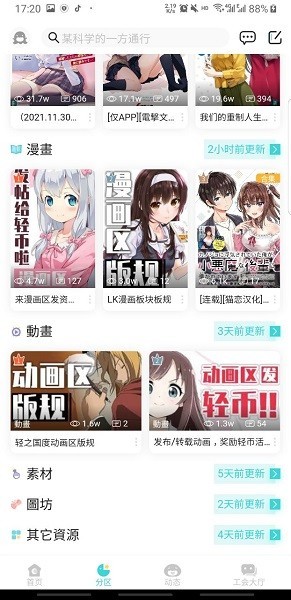 轻之国度APP2026最新版