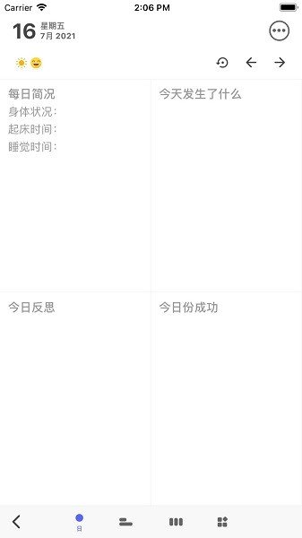 反思日记app(图3) 反思日记app(图3)