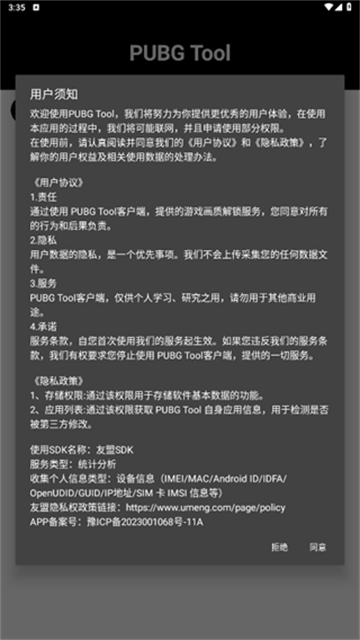 PUBG画质修改器
