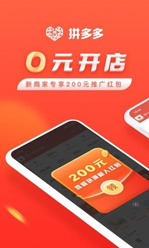 拼多多商家版app安卓版(图2) 拼多多商家版app安卓版(图2)