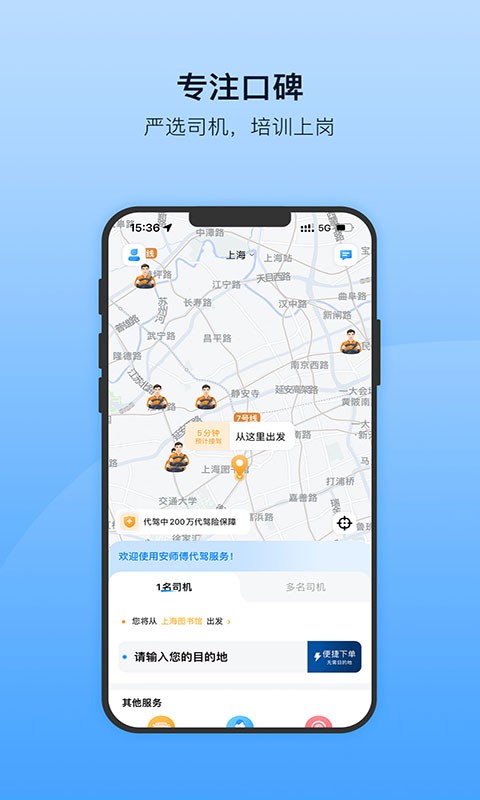 安师傅代驾app最新版