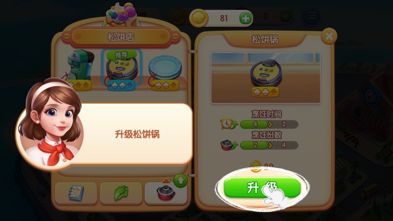 梦幻厨房
