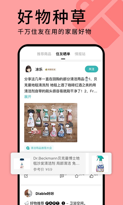 好好住app