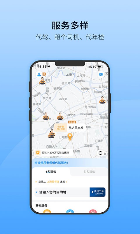 安师傅代驾app最新版