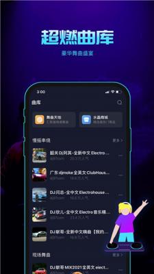 水晶dj网app(图1) 水晶dj网app(图1)