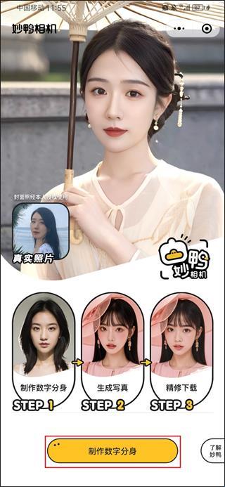 妙鸭相机ai拍照最新版(图2) 妙鸭相机ai拍照最新版(图2)
