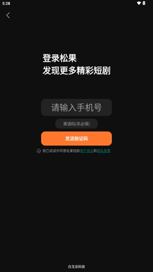 松果短剧app红包版