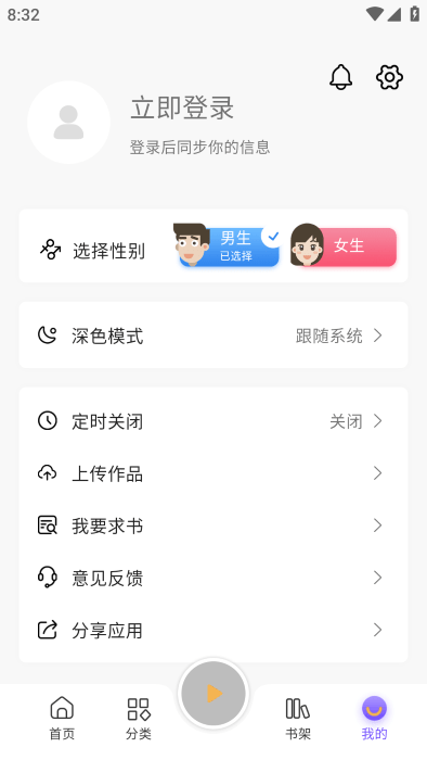 云动听书app去广告版