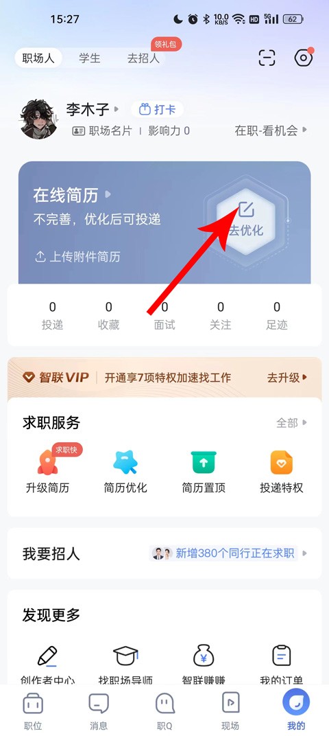 智联招聘极速版