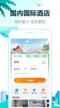 去哪儿旅行预订app安卓版