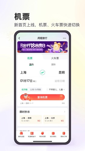 同程旅游手机版app
