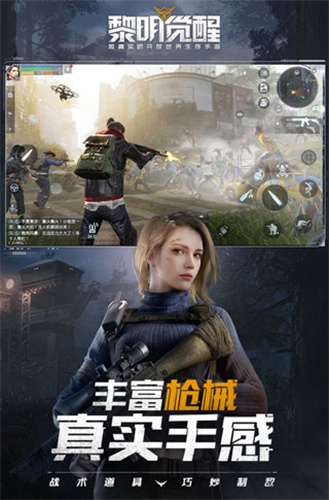 黎明觉醒抢先服