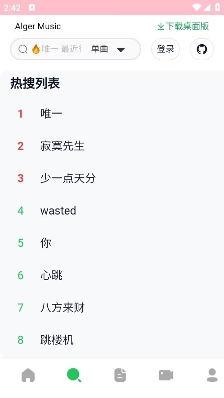 AlgerMusicPlayer安卓官方版