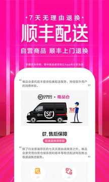 唯品会购物app安卓版