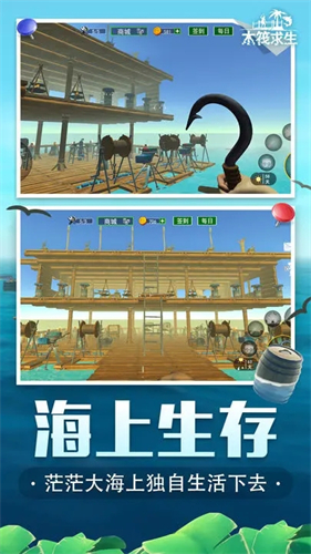 木筏求生正式版
