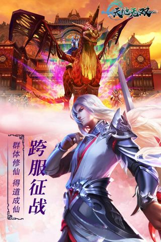 天地无双官网版
