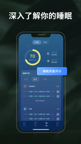 幻休睡眠app