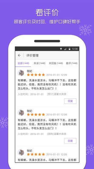 美团酒店商家版安卓版
