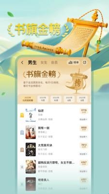书旗小说官方APP(图2)