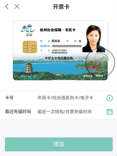 杭州市民卡(图3) 杭州市民卡(图3)