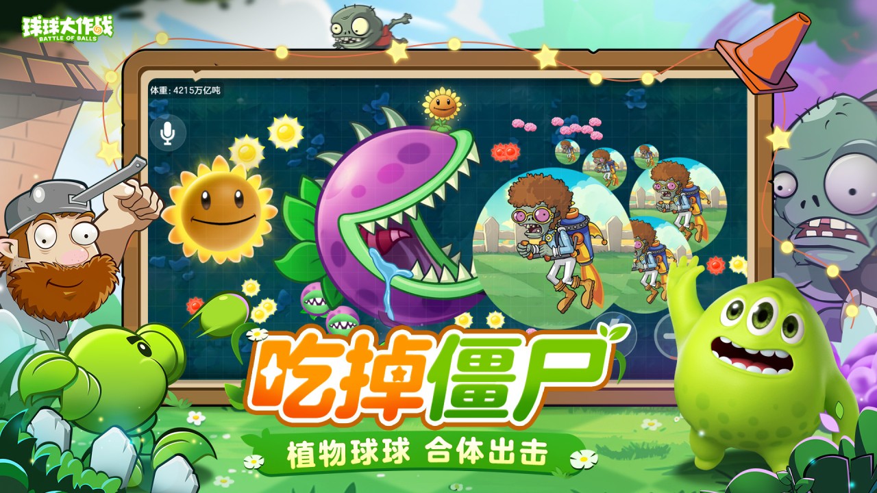 球球大作战游戏安装
