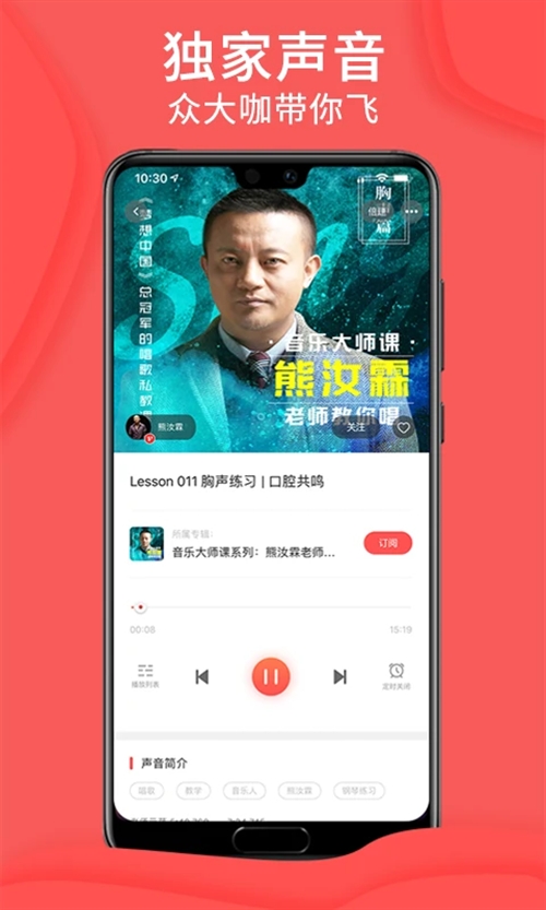 爱音斯坦FMAPP最新版