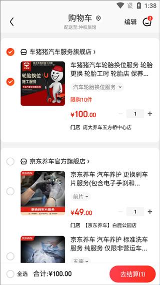 京东养车(图4)