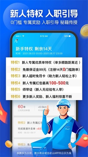 蜂鸟众包app手机版