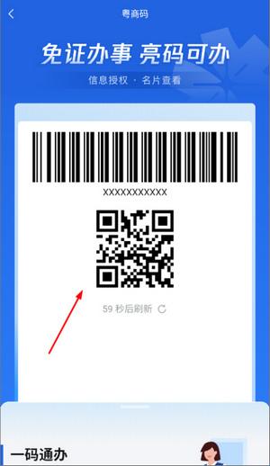粤商通(图2) 粤商通(图2)