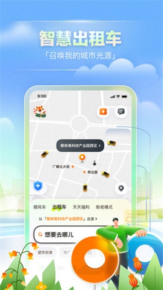 嘀嗒出行安卓版