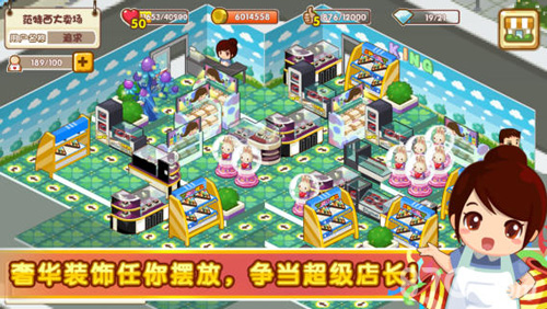 QQ超市