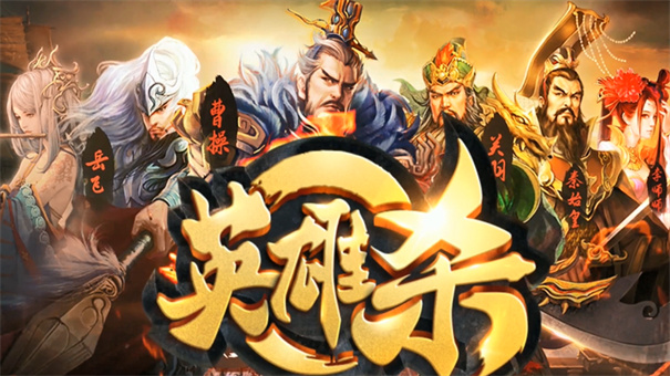 英雄杀旧版本