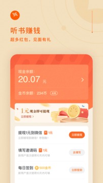番茄畅听免费版2026