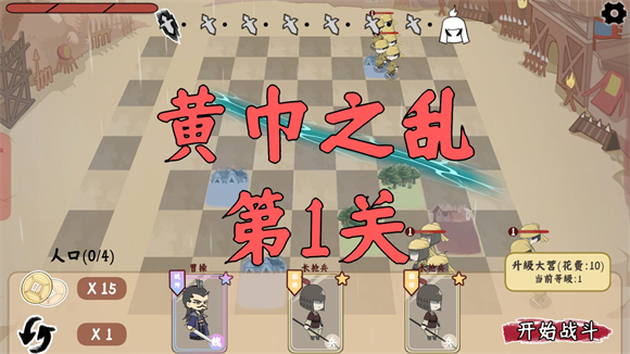 三国自走棋火山哥哥(图2)