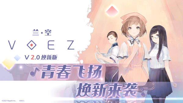 兰空VOEZ典藏版