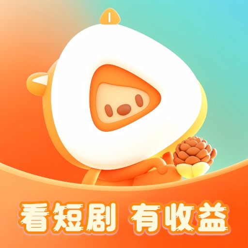 松果短剧app红包版