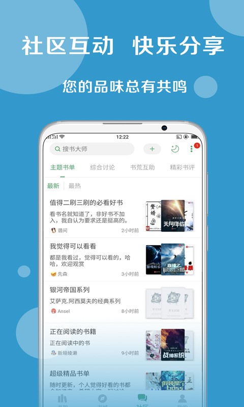 搜书大师最新免费版