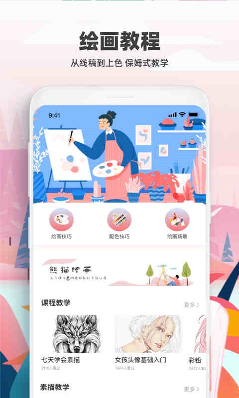 熊猫绘画app最新版