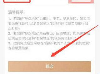 我的宁夏app官方版(图6) 我的宁夏app官方版(图6)