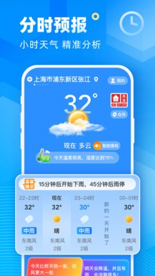 新途天气最新官方版