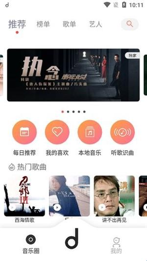 魔音Morin音乐软件手机版(图2) 魔音Morin音乐软件手机版(图2)