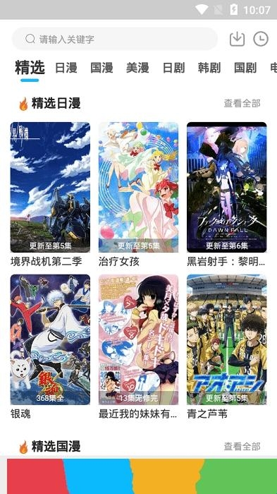 星星动漫最新官方版(图3) 星星动漫最新官方版(图3)