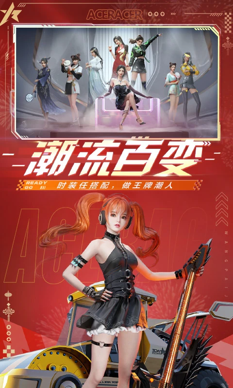 网易王牌竞速手游