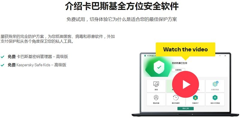 卡巴斯基电脑版